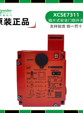 施耐德 XCSE7311插片式安全门锁开关 XCS-E7311安全开关 原装正品