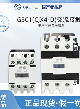 天水二一三GSC1交流接触器CJX4-0910 3210 4011 6511 9511接触器