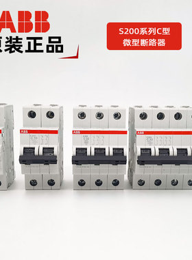 ABB S200空气开关 S201 S202 S203 S204断路器 C10 C16 C32 C40A