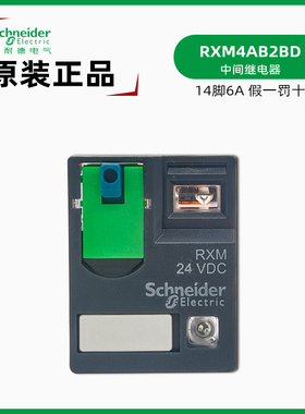 施耐德RXM4AB2BD中间继电器RXM24VDC直流24VDC电流6A14脚继电器