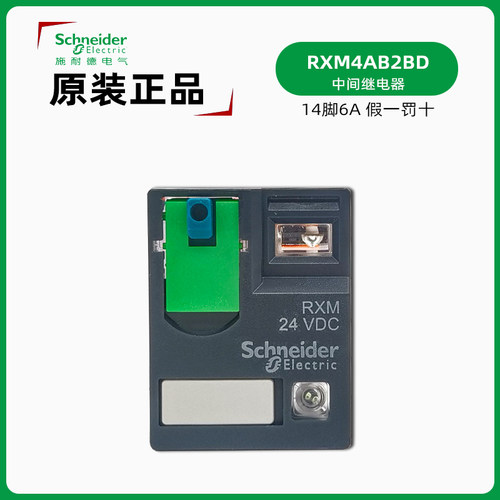 正品施耐德RXM4AB2BD小型继电器
