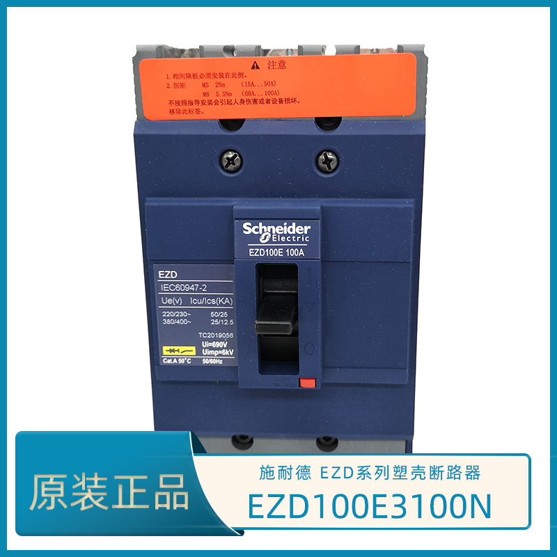 原装正品施耐德EZD100E塑壳断路器 EZD100E 3P 100A EZD100E3100N