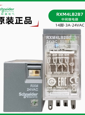 施耐德 RXM4LB2B7 交流24V继电器 RXM24VAC中间继电器 14脚3A正品