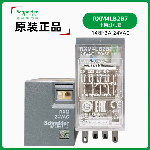 施耐德RXM4LB2B7中间继电器正品