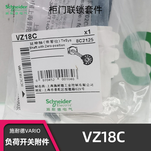 正品施耐德VZ18C负荷开关延伸轴