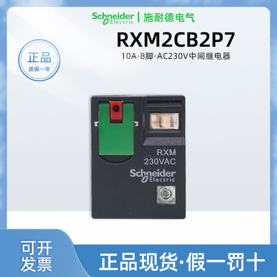 施耐德RXM2CB2P7中间继电器