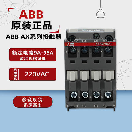 ABB AX系列接触器AX09-30-10 AX18-30-10 AX50-30 AX95-30 AC220V