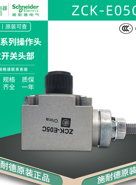 施耐德 ZCKE05C 行程开关 XCK-J.C操作头 限位开关连接器 旋转头