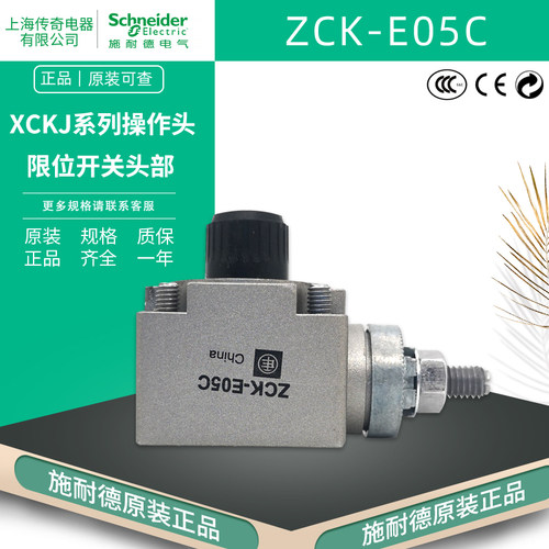 施耐德 ZCKE05C 行程开关 XCK-J.C操作头 限位开关连接器 旋转头