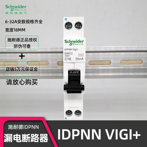正品施耐德iDPNNVigi+漏电空开