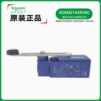 施耐德XCKN2145P20C限位开关正品