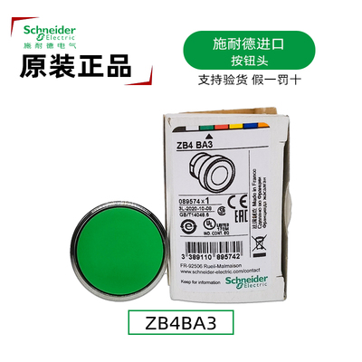 法国进口施耐德ZB4BA3绿色按钮头
