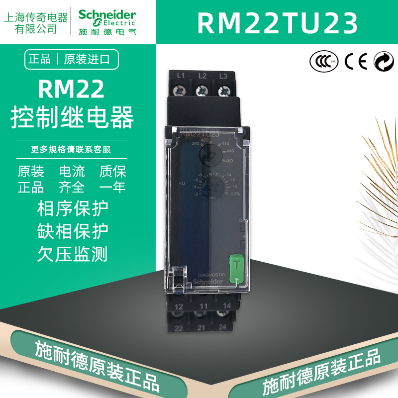 施耐德rm22tu23相序控制继电器
