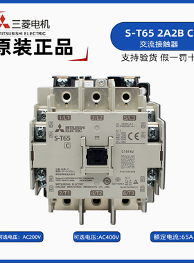 三菱电机S-T65 AC200V交流接触器 三菱电磁接触器AC220V 2开2闭