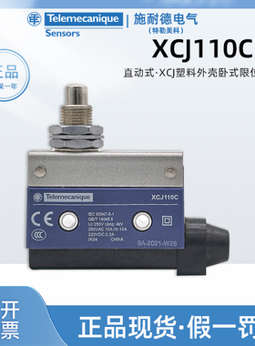原装正品施耐德XCJ110C行程限位开关  Telemecaniqu限位开关