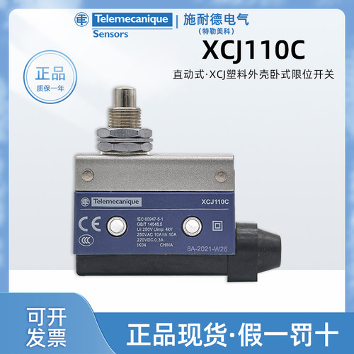 正品施耐德XCJ110C限位开关