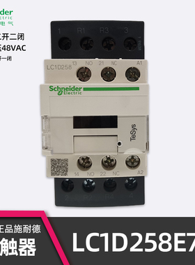 正品施耐德 LC1D258E7C四极接触器 主触点二开二闭 25A 48VAC