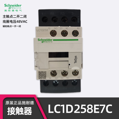 施耐德LC1D258E7C48VAC接触器