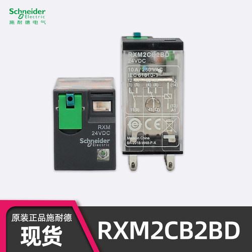 正品施耐德RXM2CB2BD中间继电器
