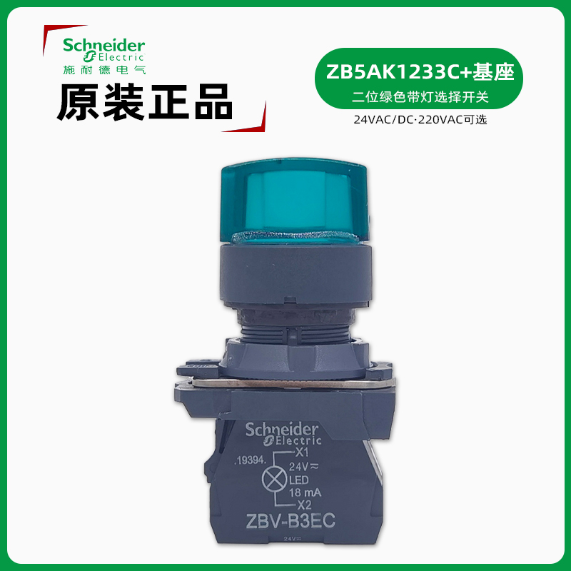 施耐德ZB5AK1233C带灯选择开关