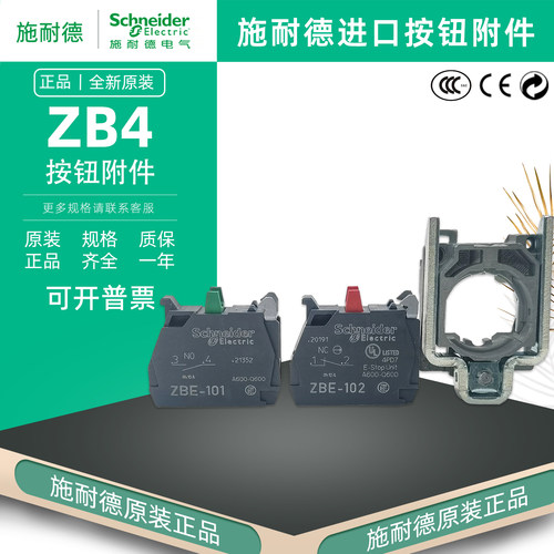 法国进口施耐德ZBE101按钮触点