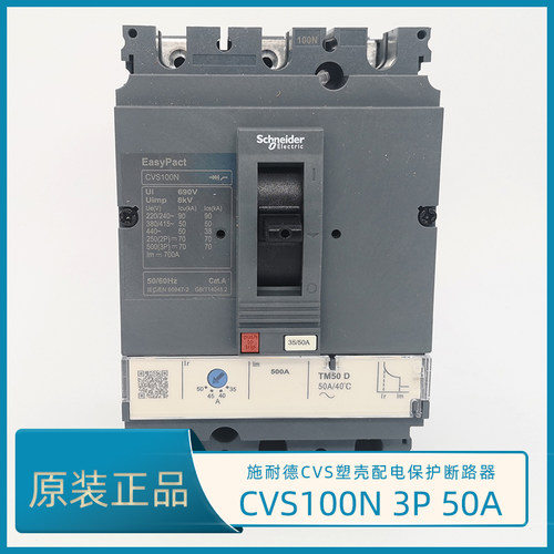施耐德CVS100N 3P 50A塑壳断路器 CVS100N TM50D LV510474 空开