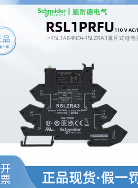 正品施耐德RSL1PRFU薄片式继电器110V RSLZRA3+RSL1AB4ND弹簧接线