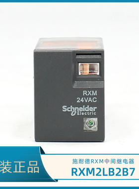 正品施耐德RXM2LB2B7中间继电器小8脚5A RXM24VAC 带灯AC24V交流