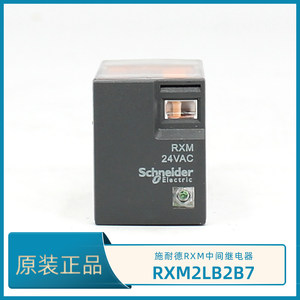 正品施耐德RXM2LB2B7中间继电器小8脚5A RXM24VAC带灯AC24V交流