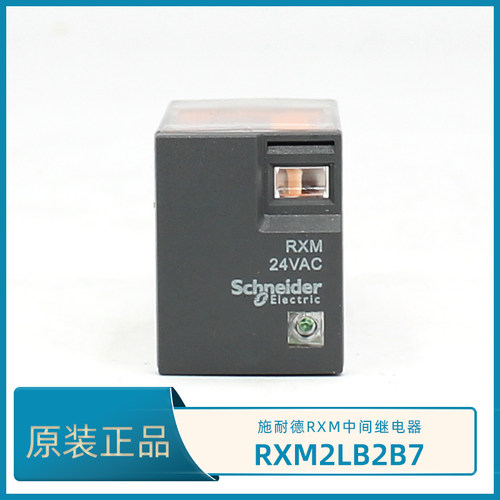 正品施耐德RXM2LB2B7中间继电器小8脚5A RXM24VAC 带灯AC24V交流