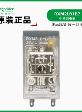 正品 施耐德RXM24VAC中间继电器 RXM2LB1B7 小8脚5A交流24V继电器