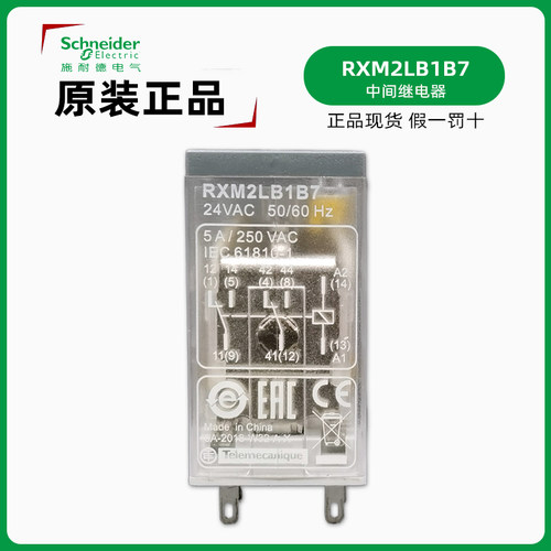 施耐德RXM2LB1B7继电器多仓发货