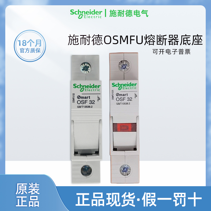 施耐德OSMFU132 熔断器底座 保险管座 MartOSF32 10x38 OSMFU132X 五金/工具 低压熔断器 原图主图