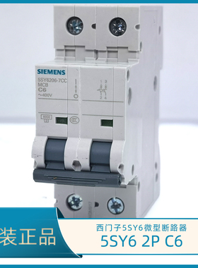 正品 西门子5SY6206-7CC MCB C6微型断路器 5SY6 2P C6空开 开关