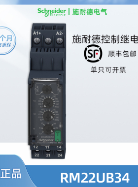 正品进口施耐德RM22UB34控制继电器过压欠压保护电压监测 RM4UB35