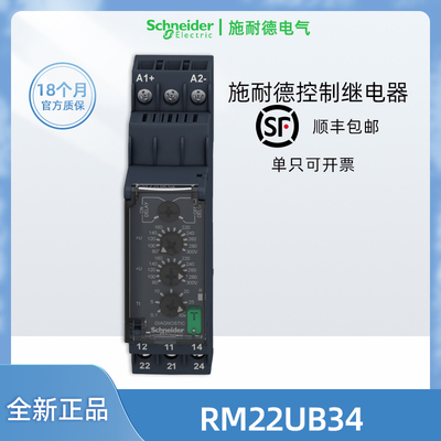 进口施耐德RM22UB34控制继电器