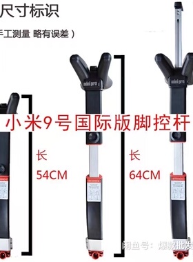 小米9号平衡车改装minipro杆子套件9号升级版腿控杆轮毂盖伸缩杆