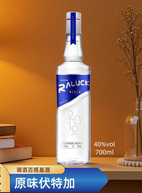 原味伏特加酒700ml调酒基酒40度烈酒微醺风味专用推荐洋酒VODKA