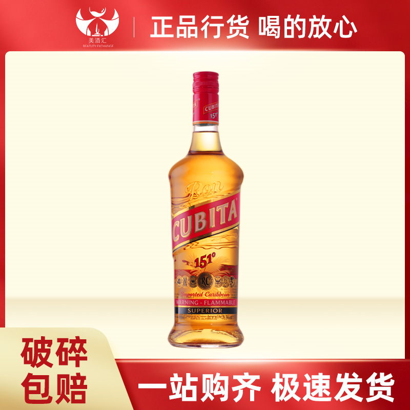 古贝塔151朗姆酒 可点燃高度烈酒数75.5度CUBITA美国进口洋酒基酒
