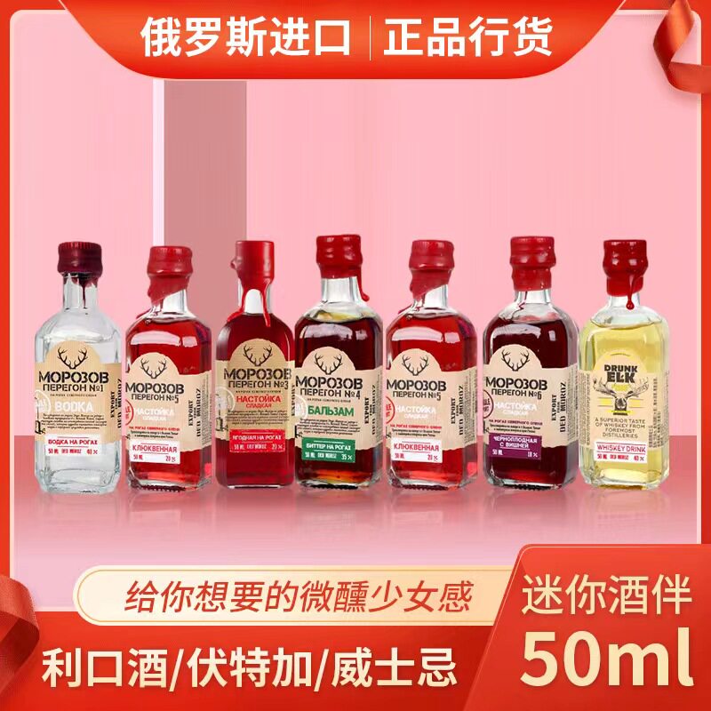 俄罗斯原装进口洋酒玻璃小瓶酒版莫洛佐夫利口酒配制酒莫罗伏特加