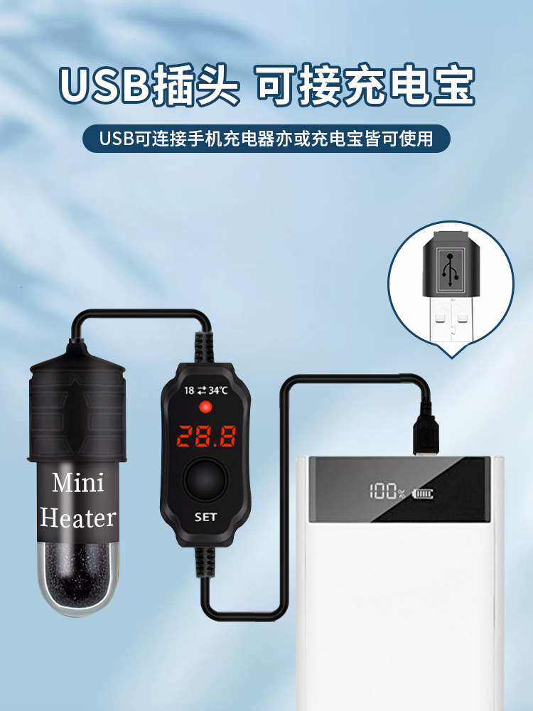 迷你usb鱼缸加热棒乌龟缸角蛙斗鱼爬宠自动恒温加热器微型加热棒