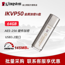 金士顿IKLP50硬件加密u盘16G 32G 64G高速USB3.0时尚存储盘