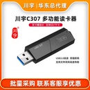 全新 SD卡电脑手机车载多功能读卡器正品 川宇读卡器C307高速USB3.0二合一读卡器