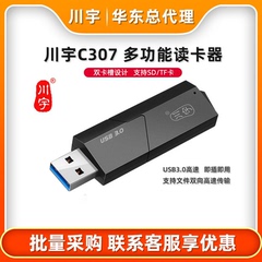 川宇读卡器C307高速USB3.0二合一读卡器 TF/SD卡电脑手机车载多功能读卡器正品全新