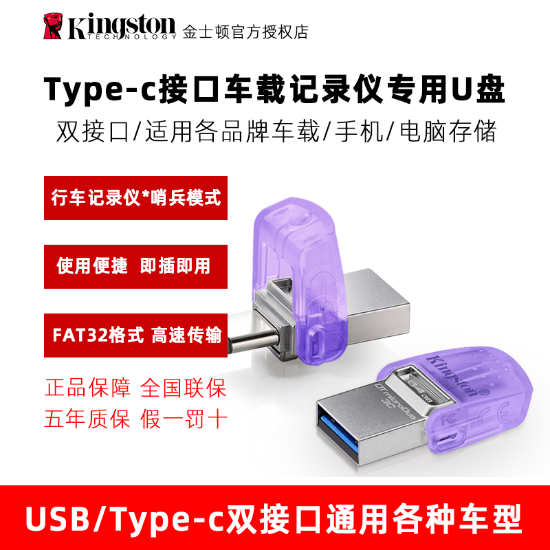 金士顿车载u盘typec双接口手机电脑两用双头苹果华为iPad行车记录