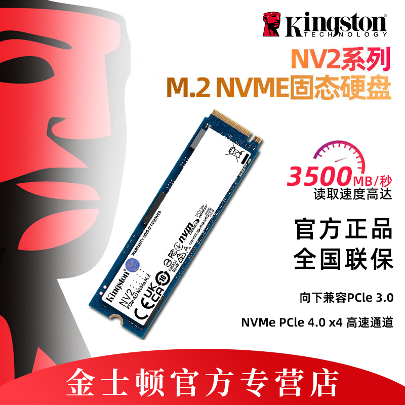 金士顿NV2 m2固态硬盘500G/1T/2TNV2台式机NVMePS5游戏笔记本SSD