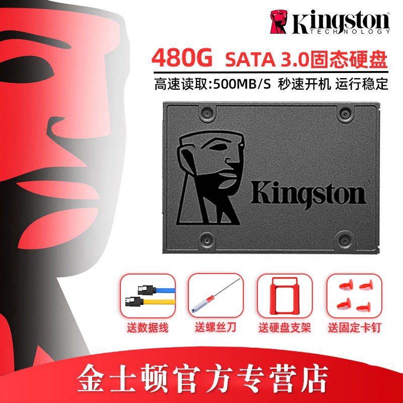 金士顿固态硬盘ssd 480G/240G/500MB/S台式电脑sata3接口2.5寸