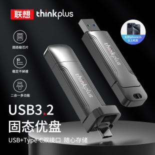 联想TU Type C双接口高速USB3.2接口 201pro256G固态U盘二合一USB