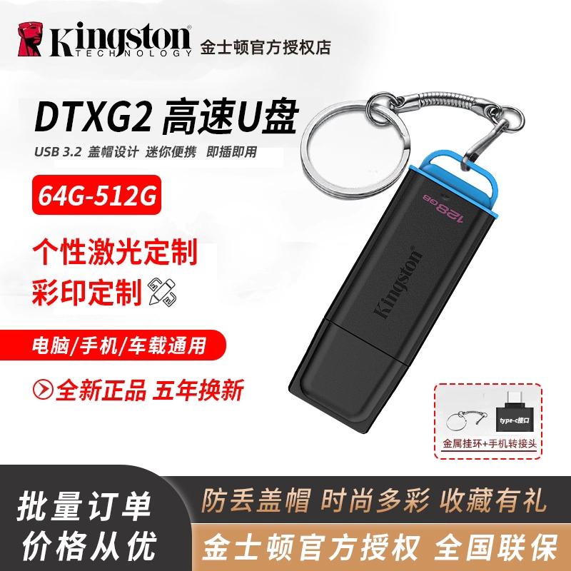 金士顿USB3.2官方正品64G128G256G大容量定制U盘车载手机电脑通用