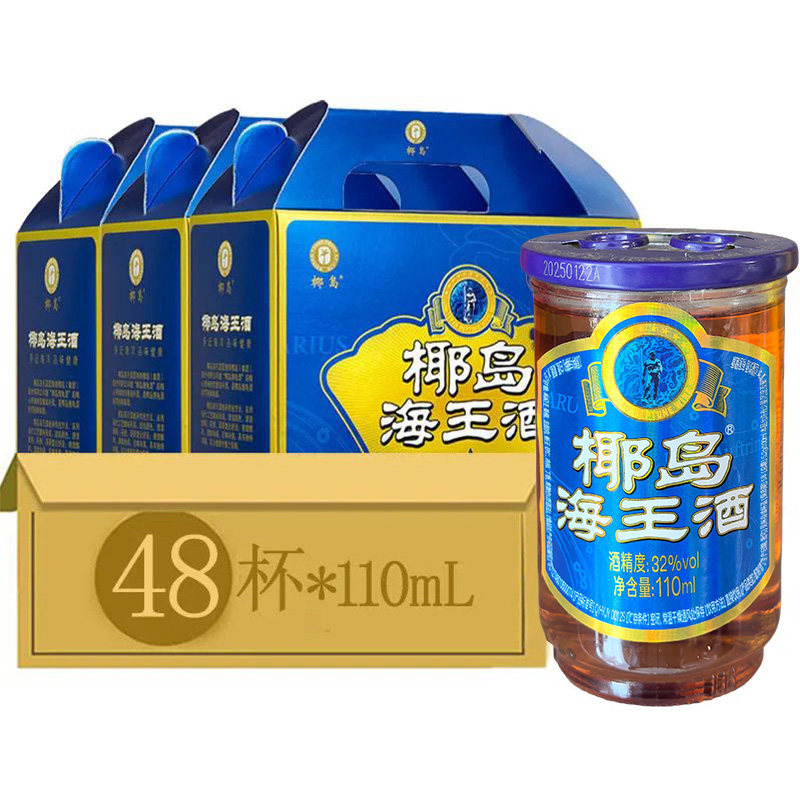 海南特产椰岛海王酒口杯32度养身酒110ml*48杯整箱装露酒酒水包邮图片